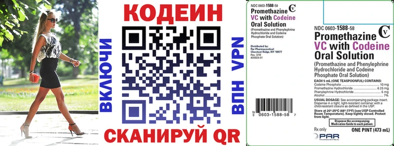 Codein напиток Lean (лин)  Приморск 